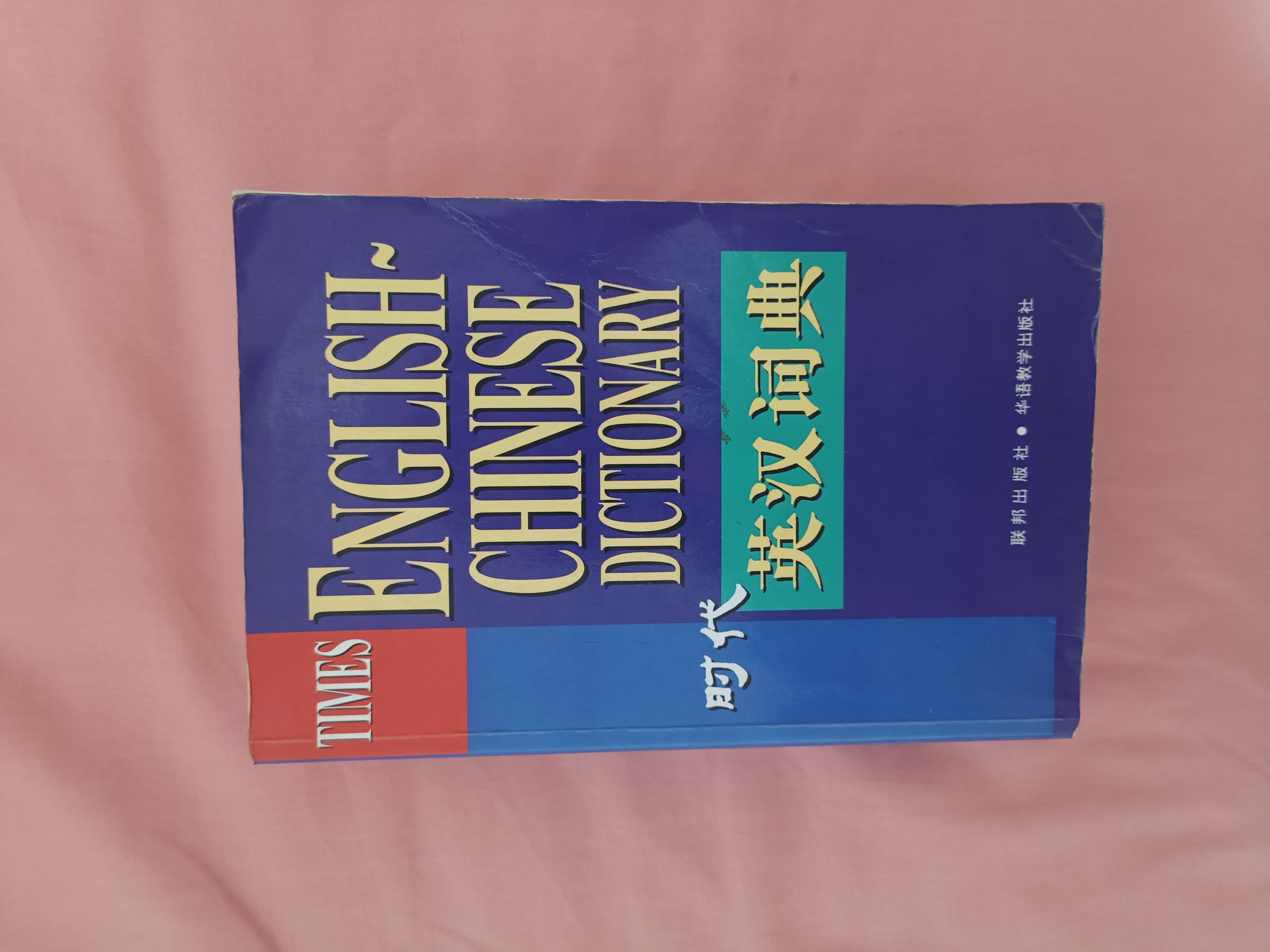 Times English-Chinese Dictionary