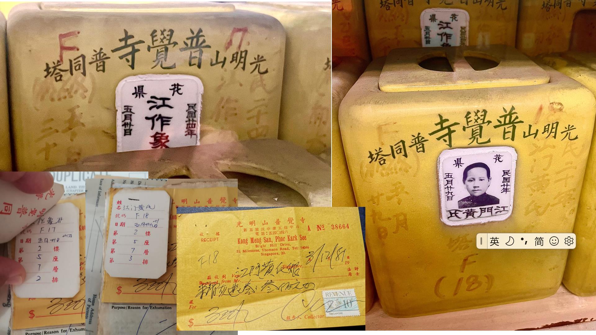 Grandparents Niches At Phor Kark See, Kong Meng San